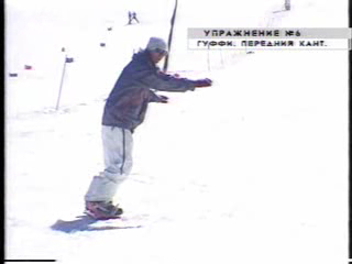 Обучение катанию на сноуборде (часть 2-я) смотреть онлайн