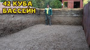 Котлован готов! Строю бассейн!