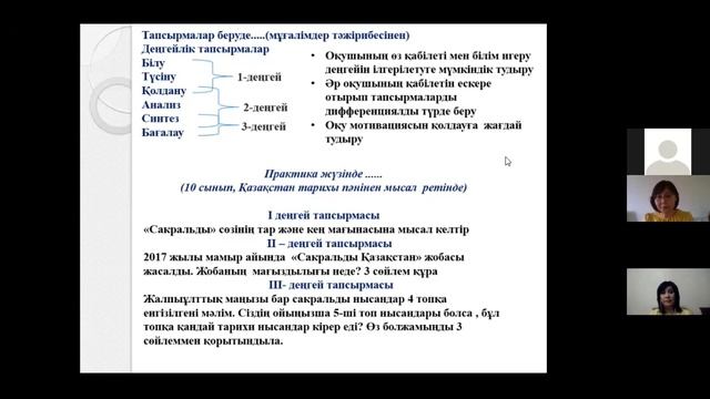 Қашықтықтан оқыту жұмыстарын ұйымдастыру: мектеп басшыларының тәжірибесінен... смотреть онлайн