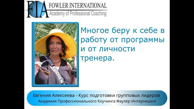 CGL "Наш тренер - эталон, к которому надо стремиться" - о курсе обучения групповому коучингу. смотреть онлайн