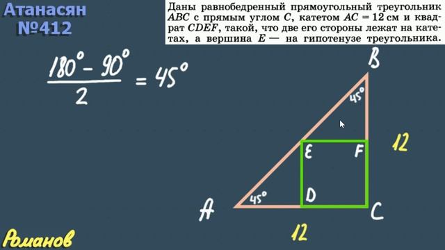 412 ГДЗ по геометрии 8 класс Атанасян - квадрат смотреть онлайн