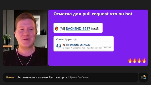 Автоматизация код-ревью. Два года спустя || Григорий Скобелев, Java-разработчик смотреть онлайн