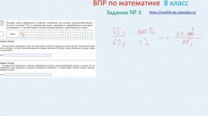 ВПР по математике |8 класс| 3 задание
