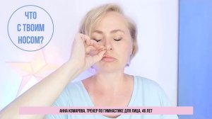 Как сделать нос изящнее в любом возрасте