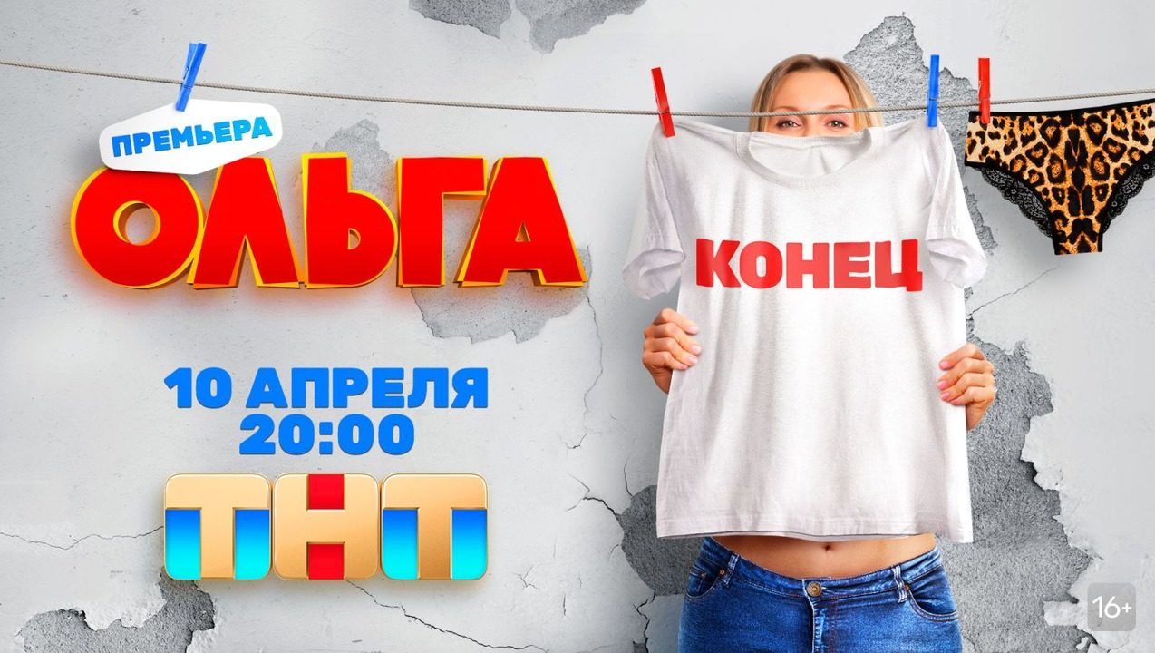 ОЛЬГА 5 финал 1-16 серия 5 сезон