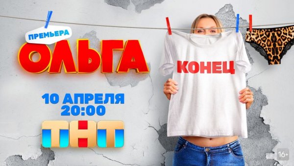 ОЛЬГА 5 финал 1-16 серия 5 сезон