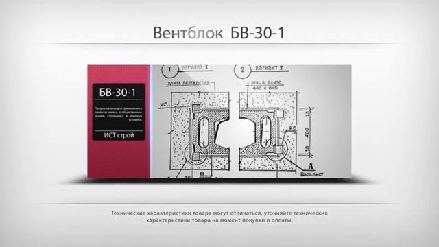 Вентиляционный блок БВ-30-1 | ИСТ строй смотреть онлайн