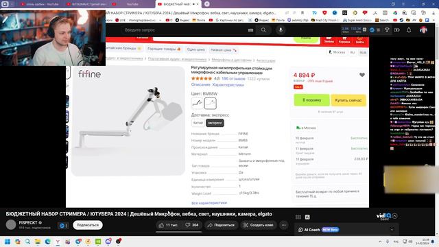 СТИТН СМОТРИТ : БЮДЖЕТНЫЙ НАБОР СТРИМЕРА / ЮТУБЕРА 2024 | Дешёвый Микрофон, вебка, свет, наушники смотреть онлайн