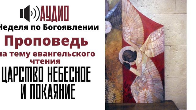 Царство Небесное и покаяние смотреть онлайн