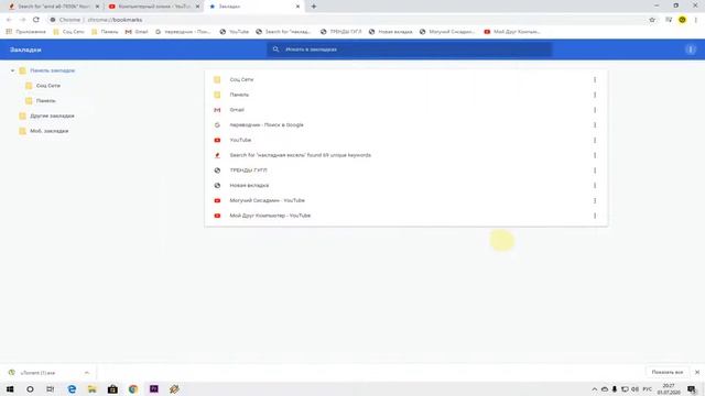 Импорт / экспорт закладок Google Chrome - 2 быстрых способа сохранить закладки смотреть онлайн
