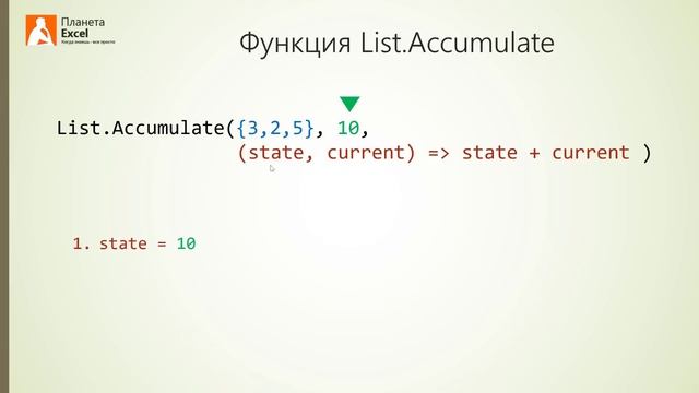 Массовая замена текста в Power Query функцией List.Accumulate смотреть онлайн