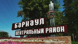 Центральный район города Барнаула