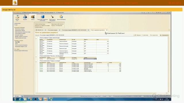 «Особенности ведения учета товарных запасов в «1С-Рейтинг: Ресторан» смотреть онлайн