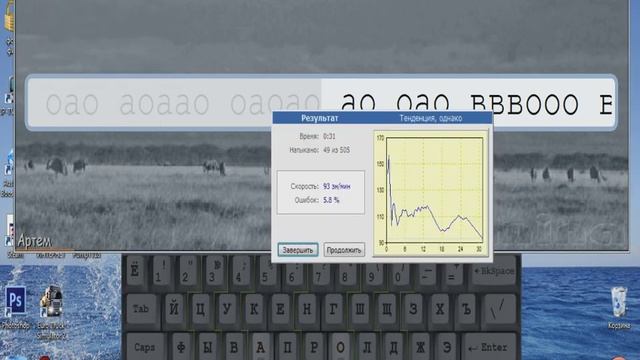 Как быстро научится набирать текст на клавиатуре (Stamina)