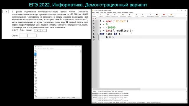 ЕГЭ 2022. Информатика. Демонстрационный вариант смотреть онлайн