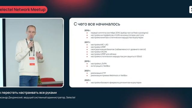 Selectel Network MeetUp#7: сетевые инструменты. Часть 2 смотреть онлайн