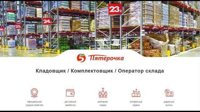 Кладовщик/Комплектовщик/Оператор склада в Пятерочку. Отзывы смотреть онлайн