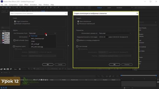 Создать композицию | Создать композицию из видеоряда After Effects ? Отличие кнопок. Курс Урок 12 смотреть онлайн