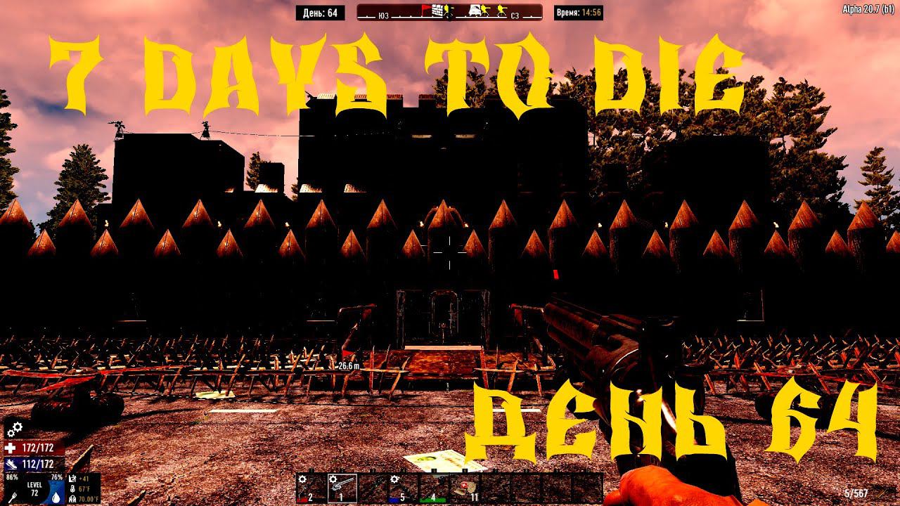 СТРИМ - 7 DAYS TO DIE -ЖИВЕМ В КРЕПОСТИ АТМОСФЕРНОЕ ВЫЖИВАНИЕ # 20 смотреть онлайн