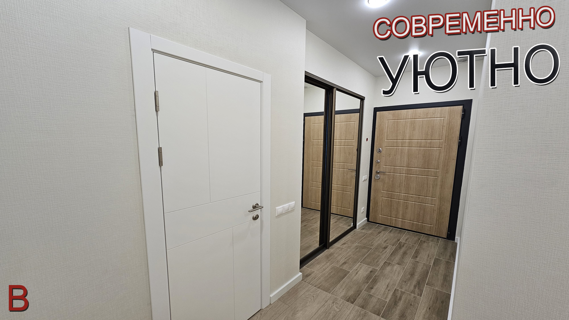 Современный и уютный ремонт квартиры в новостройке 2023 году. Стоимость отделки в квартире под ключ. смотреть онлайн