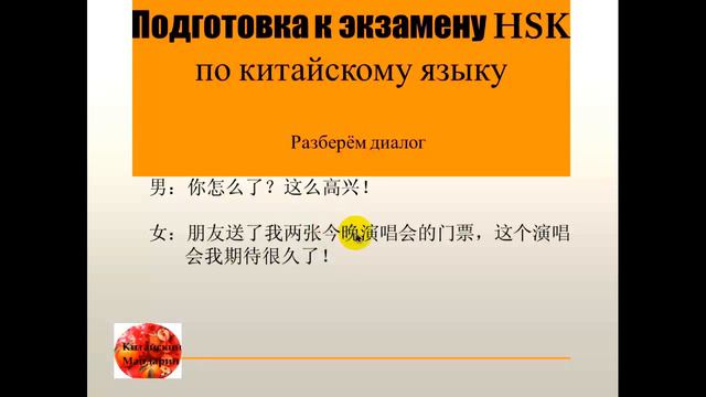 подготовка к HSK 1