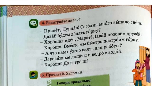 Русский язык 2 класс 37 урок.Зимой весело играем и здоровье укрепляем.Орыс тілі 2 класс 37 сабақ смотреть онлайн