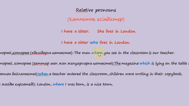 Relative Pronouns. Қатыстық есімдіктер.