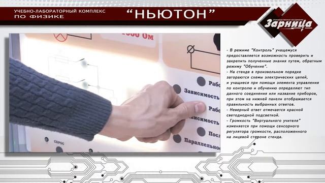 Учебно лабораторный комплекс по физике "Ньютон" смотреть онлайн