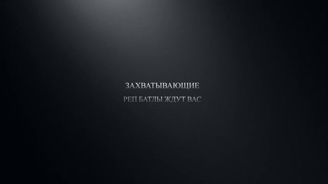 От Школы До Репа 