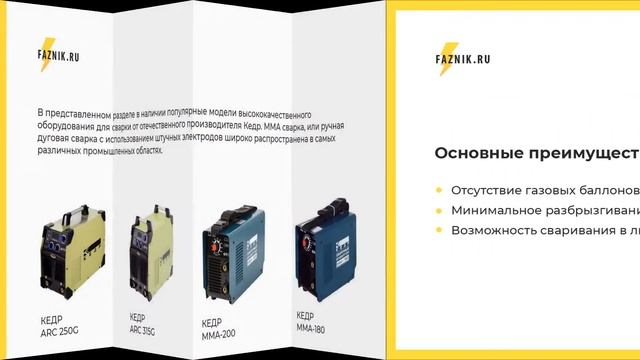 Аппараты ручной дуговой сварки MMA Кедр смотреть онлайн