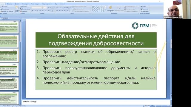 ГРМ | Встречи с юристом. Банкротство и добросовестность покупателя смотреть онлайн