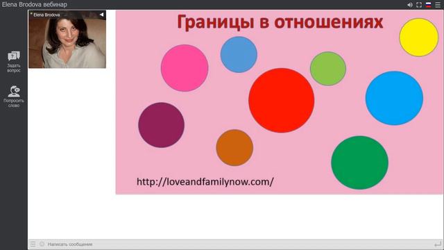 ЕЛЕНА БРОДОВА Границы в отношениях. Психологические практики. смотреть онлайн