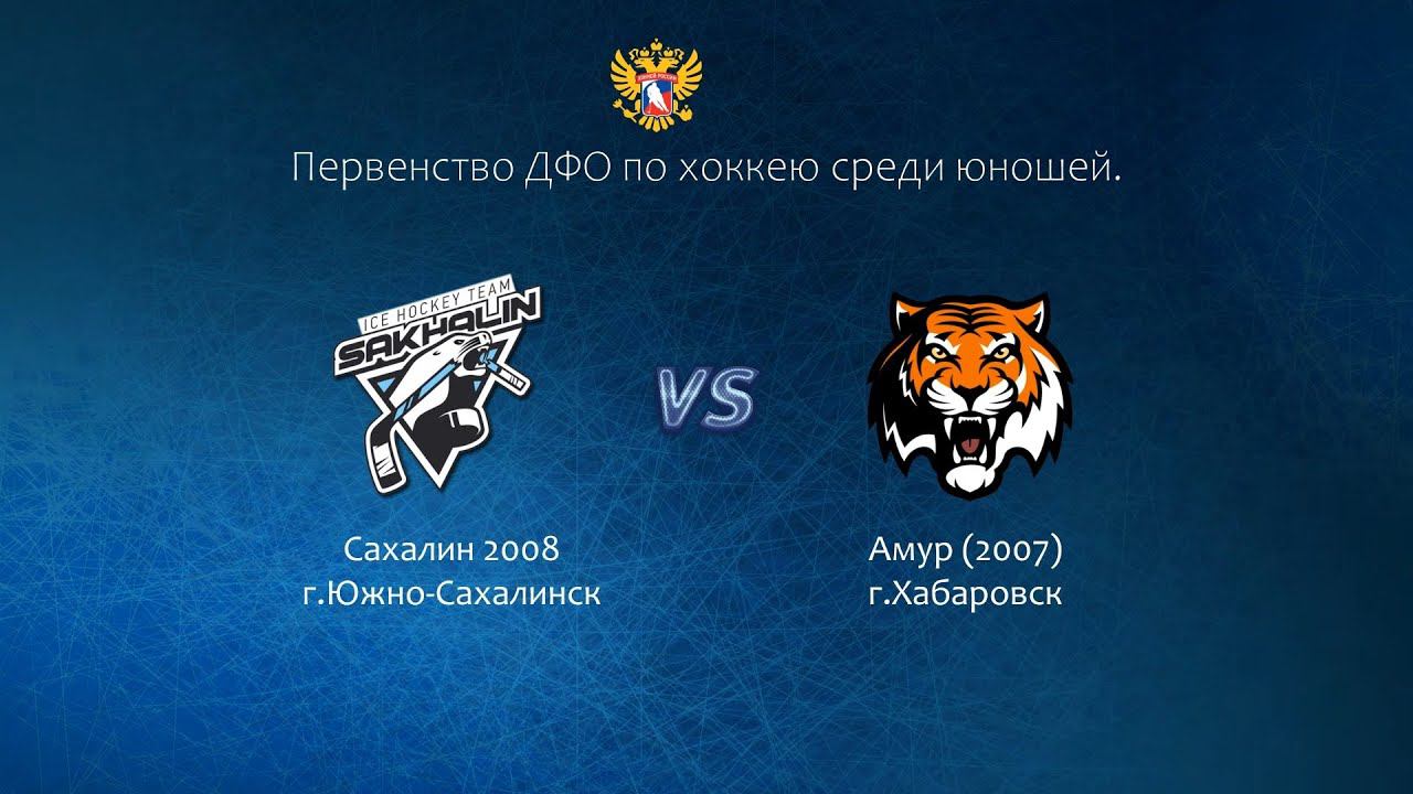 Хоккей, ДФО. "Сахалин" - "Амур" смотреть онлайн