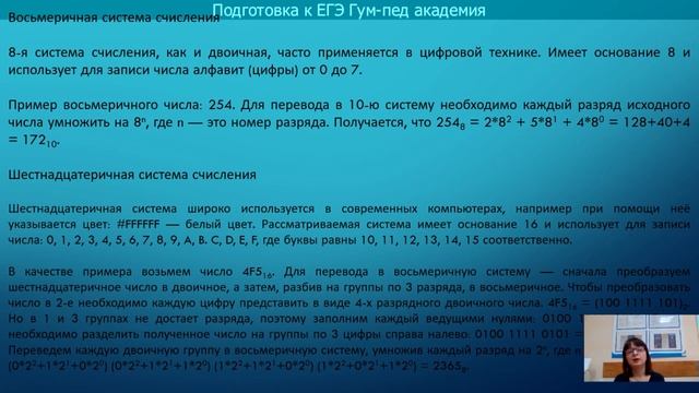2019.10.23 Информатика. Лекция 2 смотреть онлайн