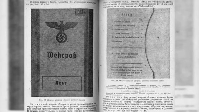 Soldbuch, Wehrpass, личные документы военнослужащих рейх, Зольдбух SS перевод, изучение, заполнени смотреть онлайн