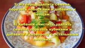 Овощное рагу с кабачками и картошкой.Овощное рагу из кабачков с картофелем.