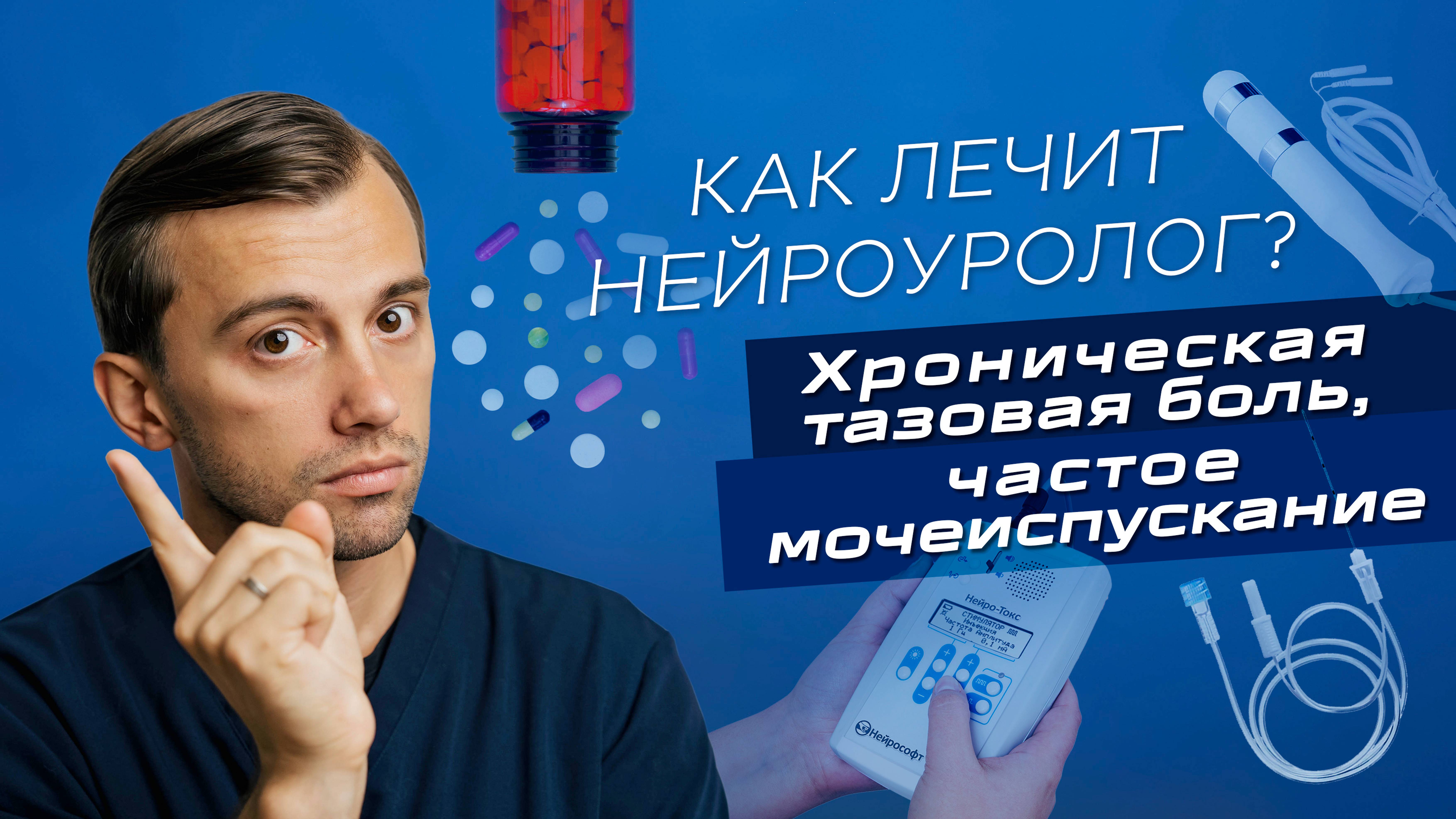 Ковалев Глеб нейроуролог