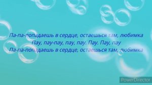 NILETTO - Любимка (текст песни)