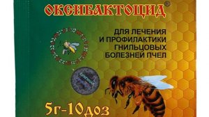 Как и чем ЛЕЧИТЬ пчел от ГНИЛЬЦА?
