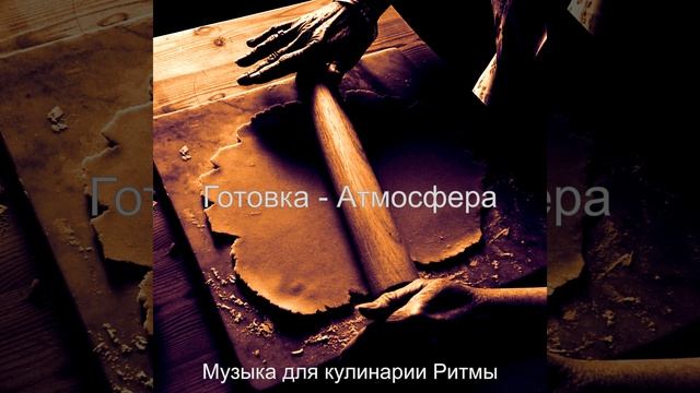 Музыка (Званый ужин) смотреть онлайн