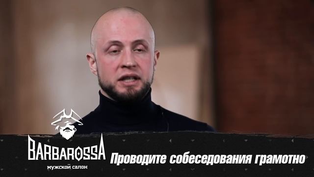 Где найти хорошего мастера для барбершопа? ❘ Ошибки владельцев при поиске и найме барберов смотреть онлайн