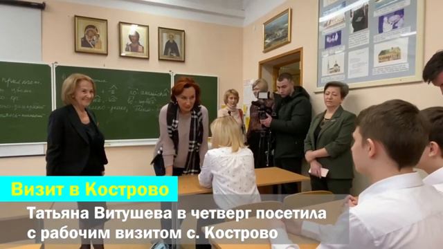 Реальные дела Татьяны Витушевой: рабочий визит в Кострово - школа и детсад смотреть онлайн