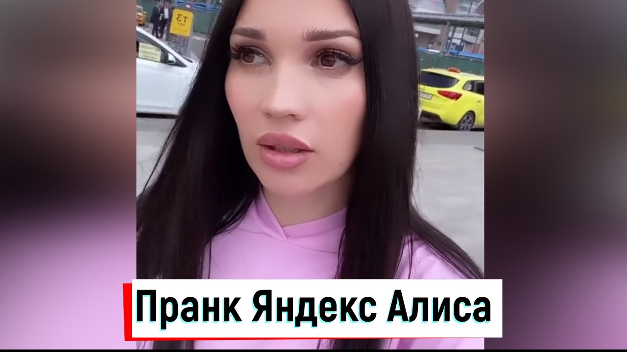 Пранк Яндекс Алиса - Сандра разыграла начальника / Лучшая «Алиса» смотреть онлайн