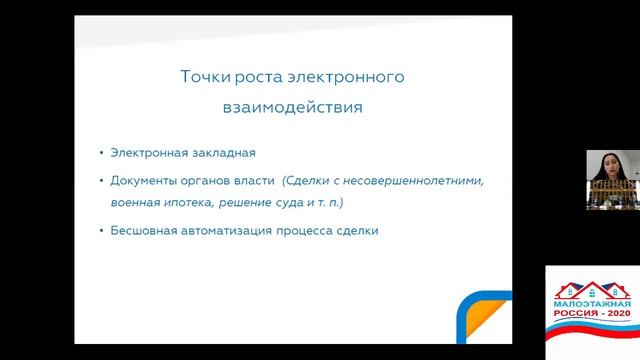 КС3 Доклад: "Электронная регистрация сделки, ипотеки, масштабирование и особенности регистрации ИЖС смотреть онлайн