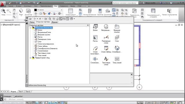 AutoCAD 2013 Создание палитр 270p 360p смотреть онлайн