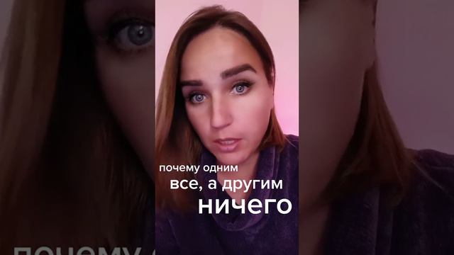 почему одним все, а другим ничего ? смотреть онлайн