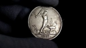 полтинник 1927 и 1926 как Определить Оригинал