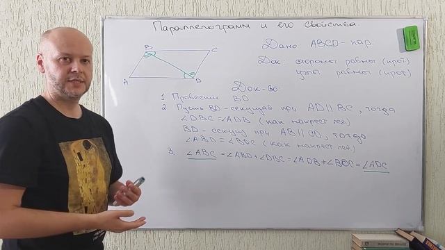2. Параллелограмм и его свойства смотреть онлайн