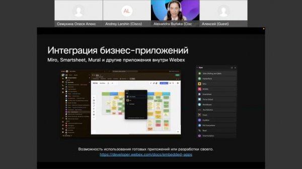 Александра Бурлака Cisco Webex
