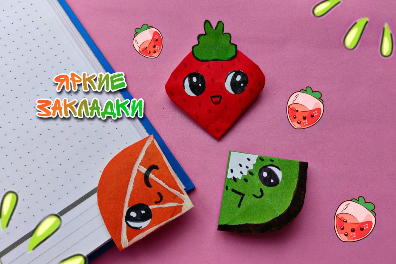 Яркие закладки для книг ? смотреть онлайн